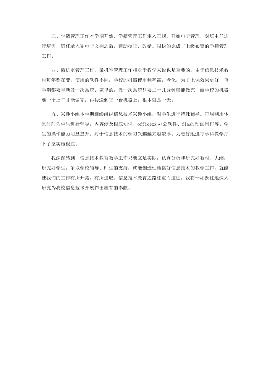 2023年12月初中信息技术教师述职报告.docx_第2页