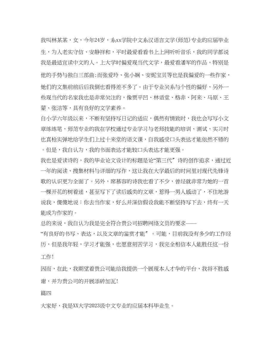 2023年汉语言文学专业面试自我介绍大全.docx_第3页