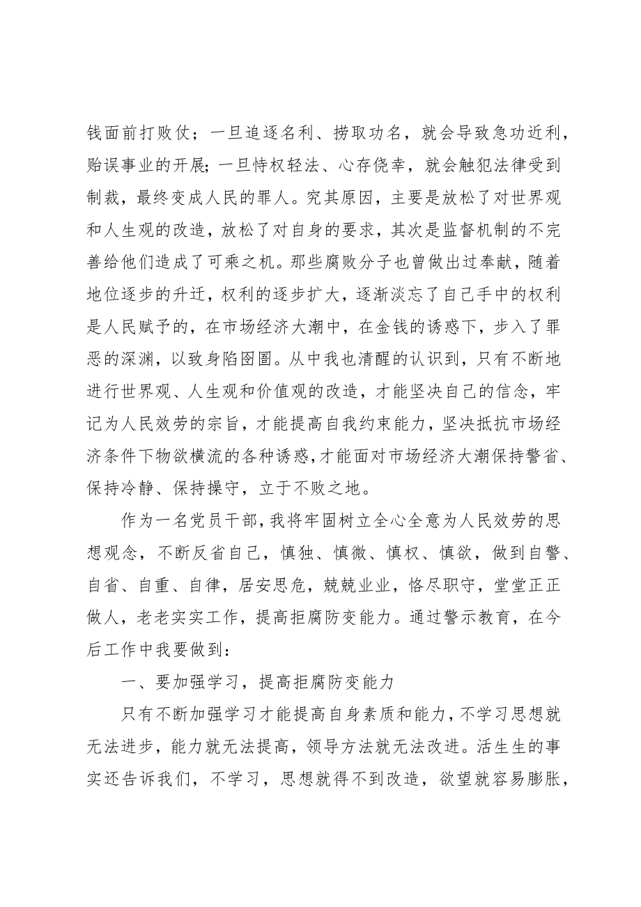 2023年xx警示教育个人心得体会新编.docx_第2页