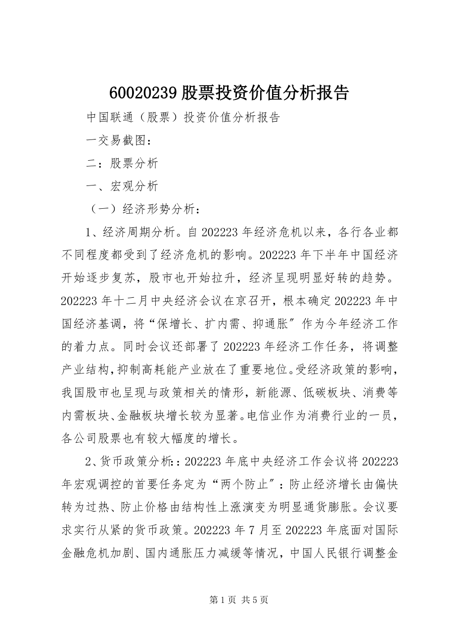 2023年679股票投资价值分析报告新编.docx_第1页