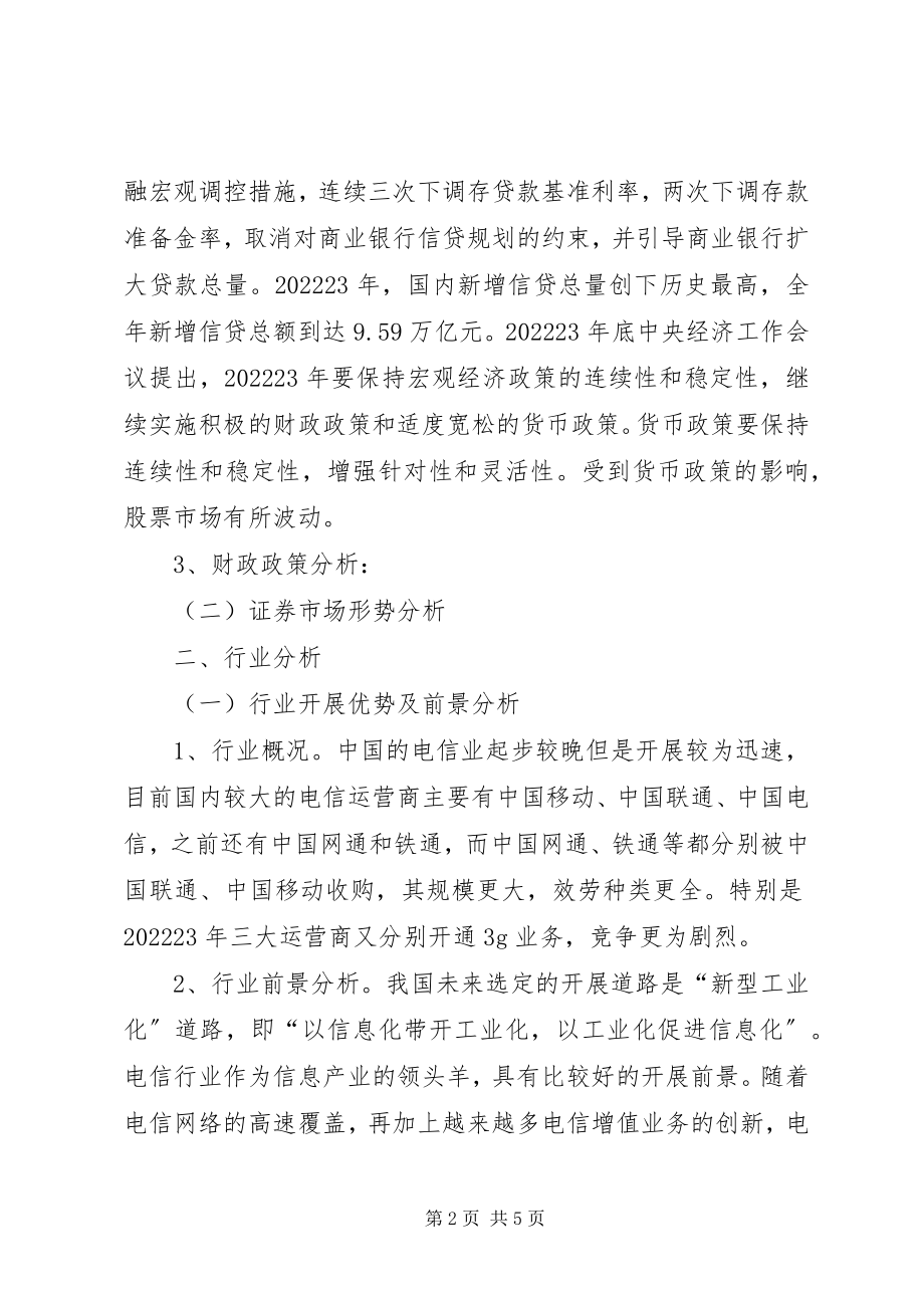 2023年679股票投资价值分析报告新编.docx_第2页