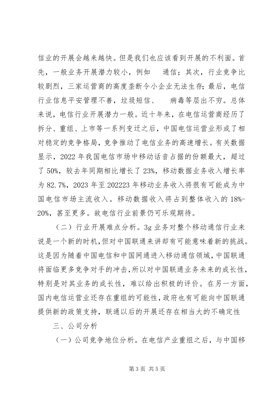 2023年679股票投资价值分析报告新编.docx_第3页