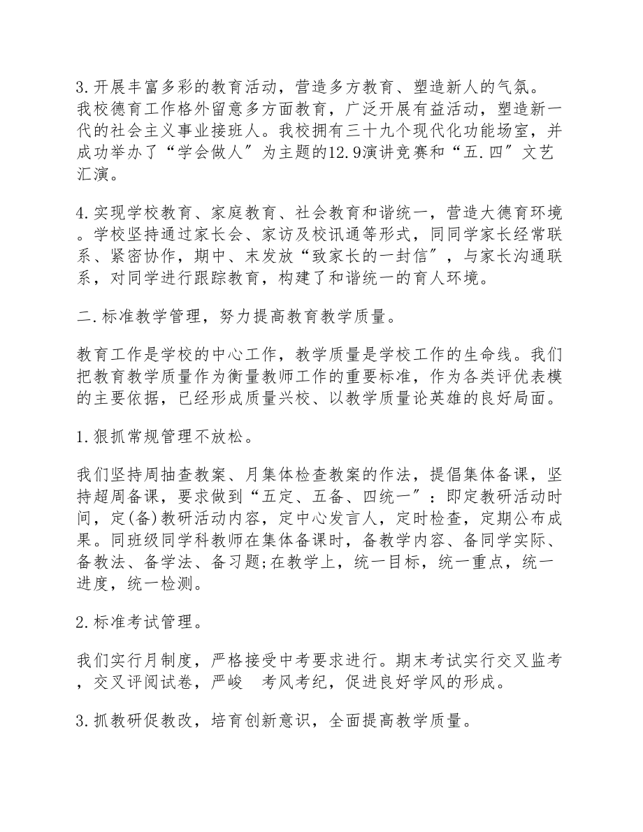 2023学校领导班子述职报告.docx_第2页