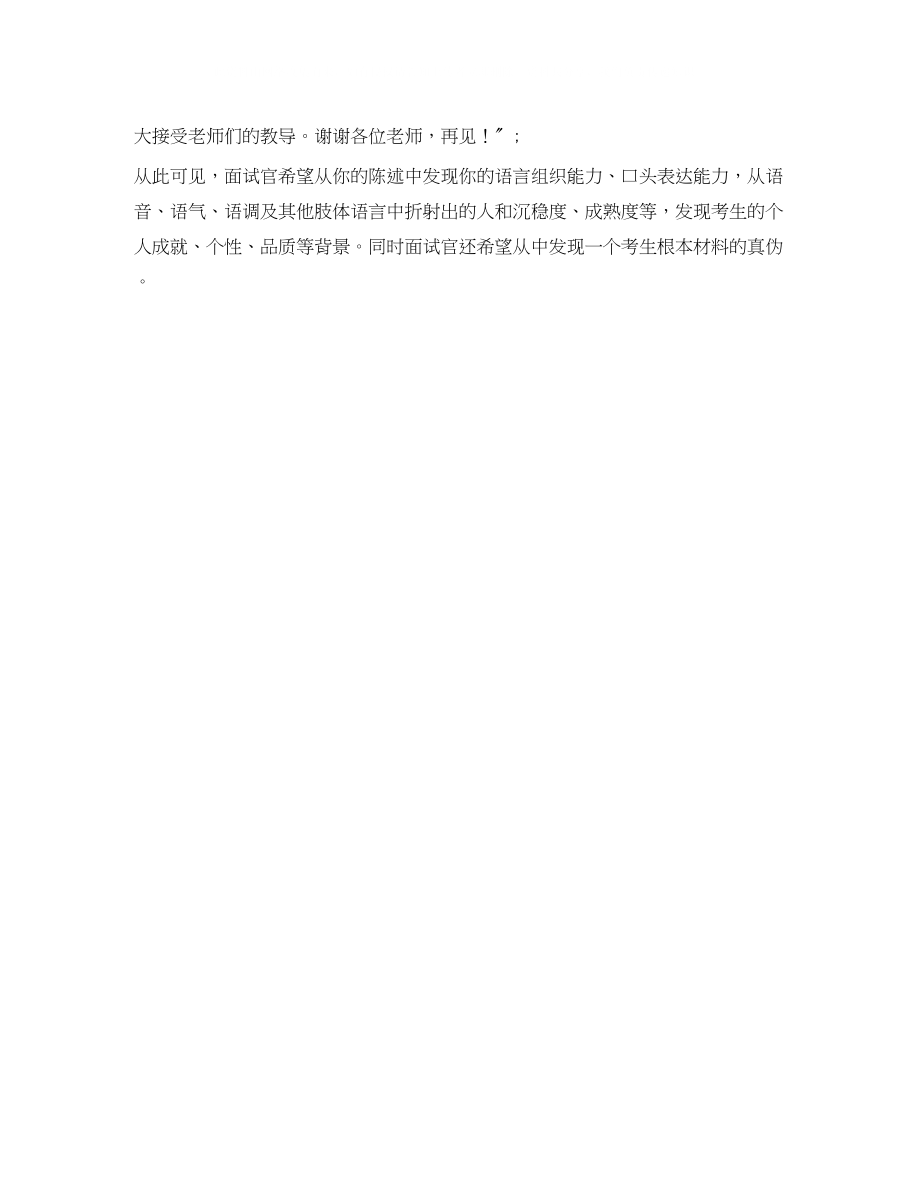 2023年MBA面试指导自我介绍应注意的细节.docx_第2页