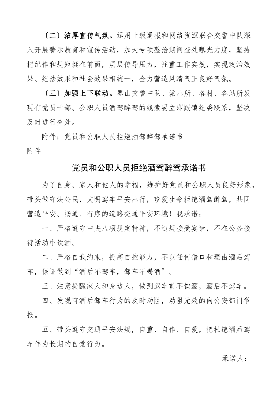 2023年乡镇公职人员酒驾醉驾问题专项整治工作方案治理含拒绝酒驾醉驾承诺书范文.docx_第3页