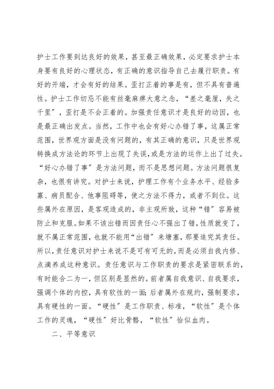 2023年xx医护人员继续教育学习心得体会新编.docx_第2页