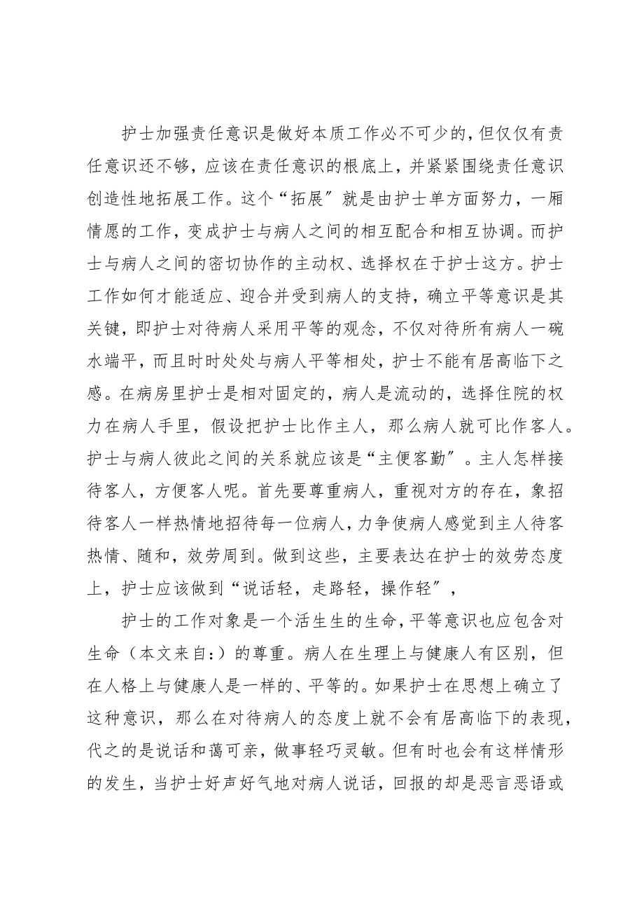 2023年xx医护人员继续教育学习心得体会新编.docx_第3页