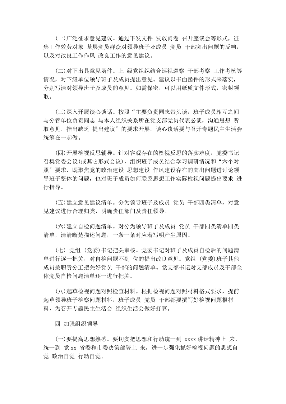 2023年主题教育检视问题工作方案附检视问题清单2.docx_第2页