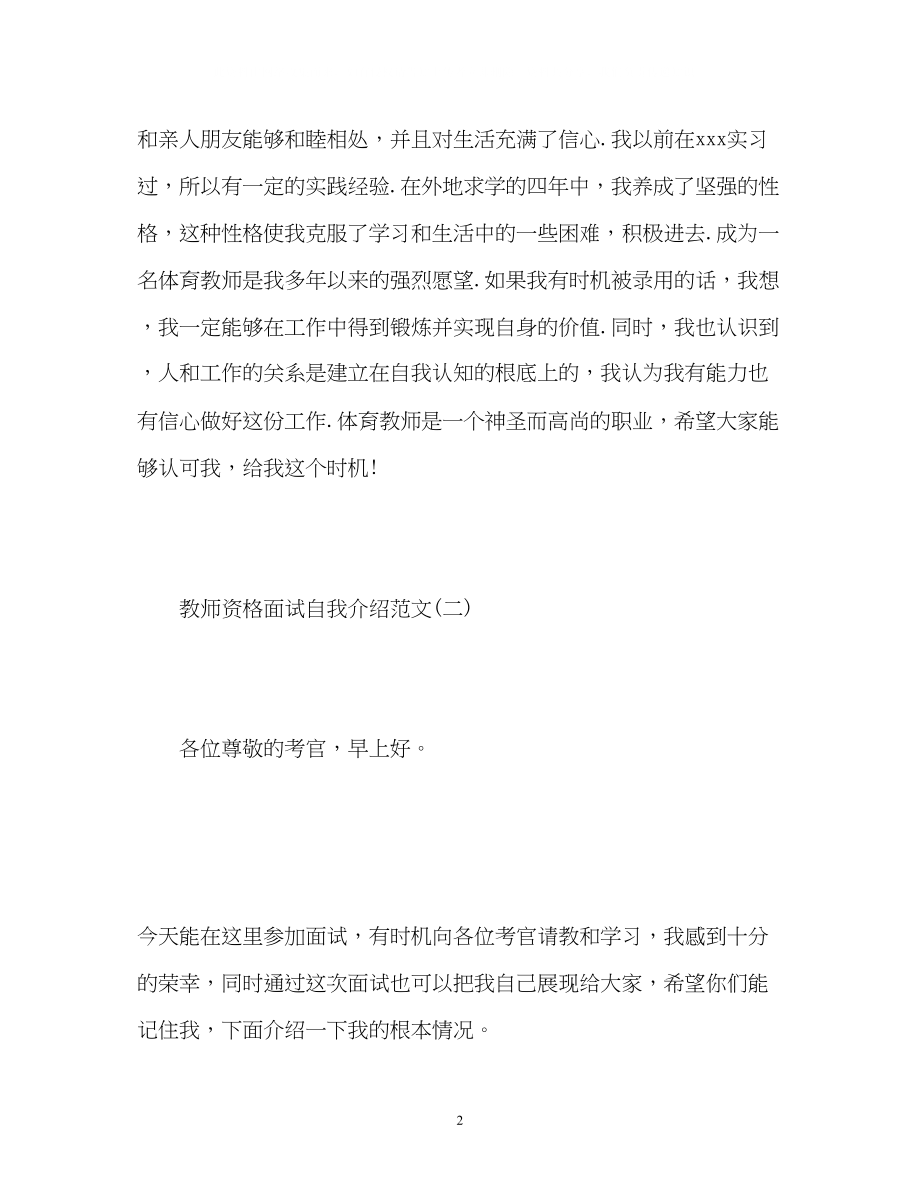 2023年教师资格面试自我介绍3.docx_第2页