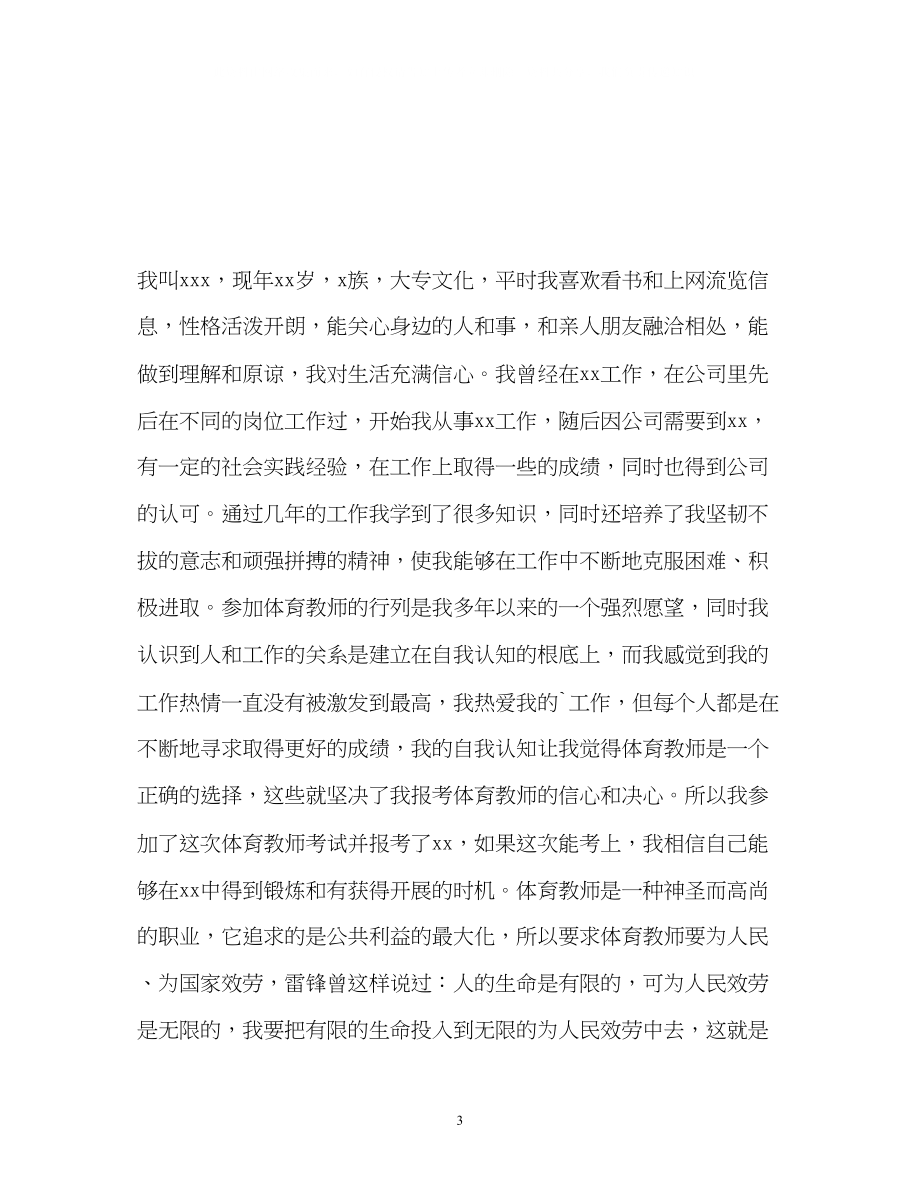 2023年教师资格面试自我介绍3.docx_第3页