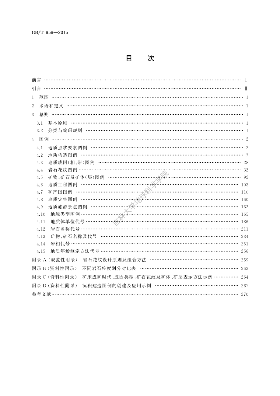 GB∕T 958-2015 区域地质图图例.pdf_第2页