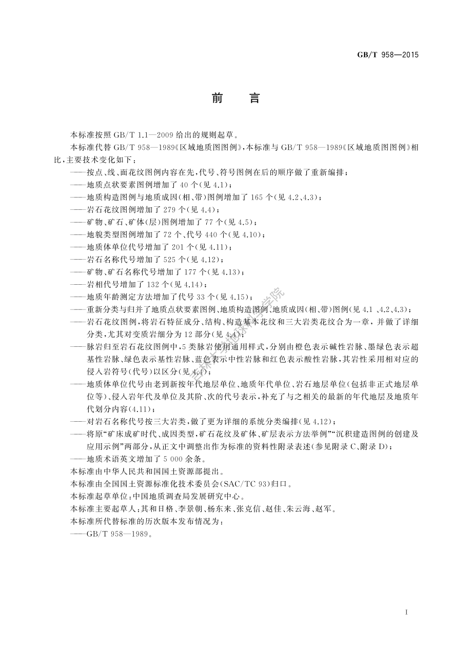 GB∕T 958-2015 区域地质图图例.pdf_第3页