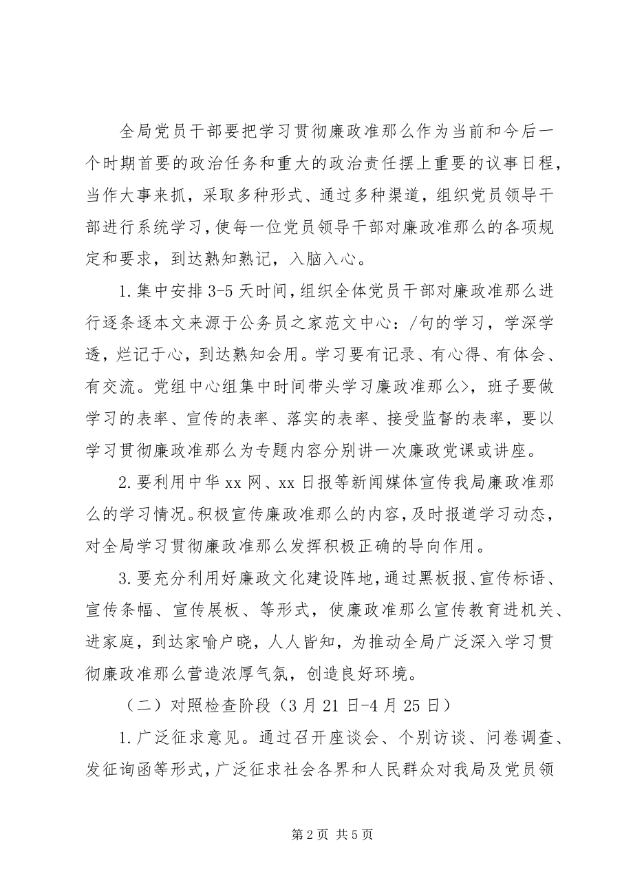 2023年区委学习贯彻廉政准则工作方案.docx_第2页