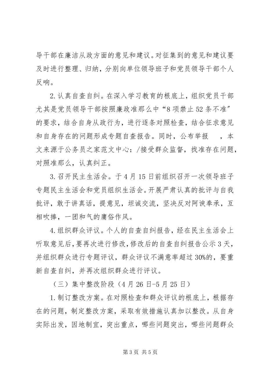 2023年区委学习贯彻廉政准则工作方案.docx_第3页