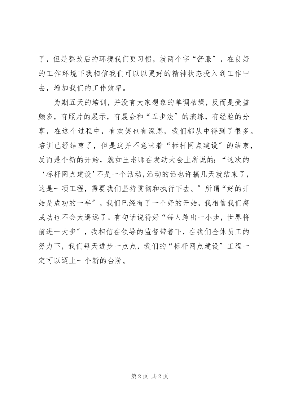 2023年2标杆学习心得体会新编.docx_第2页