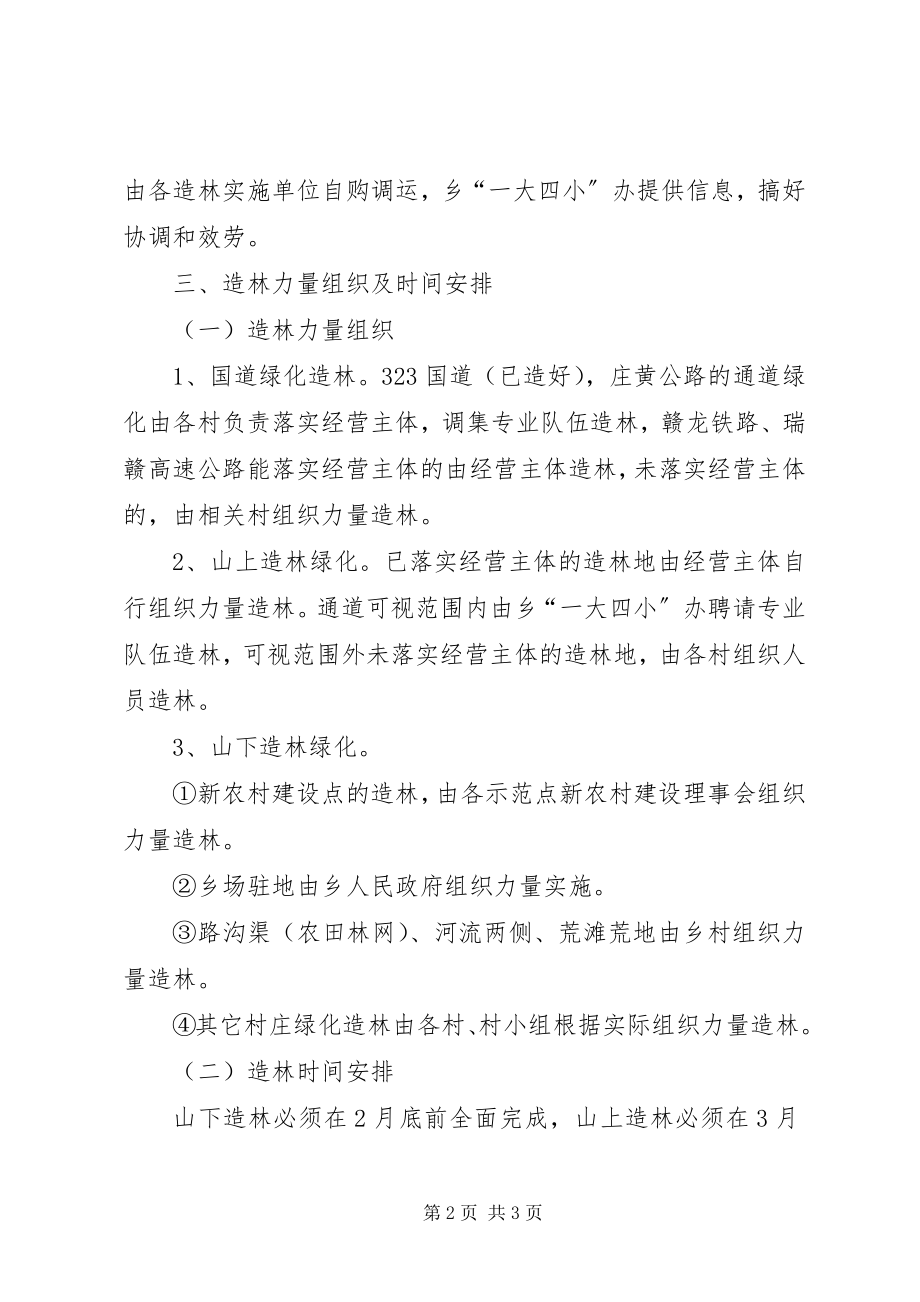 2023年区委落实造林绿化发展工作方案.docx_第2页