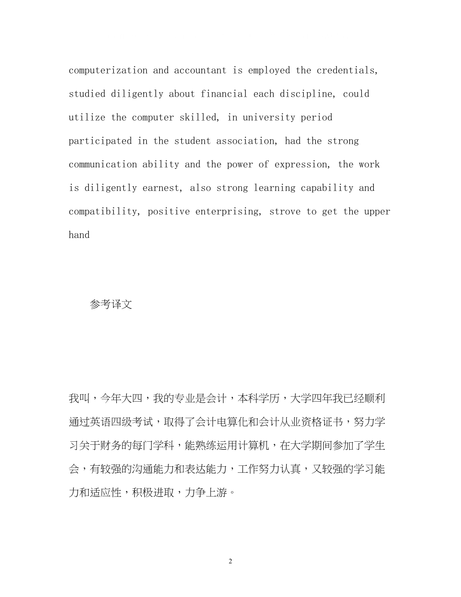 2023年面试英文自我介绍带翻译.docx_第2页