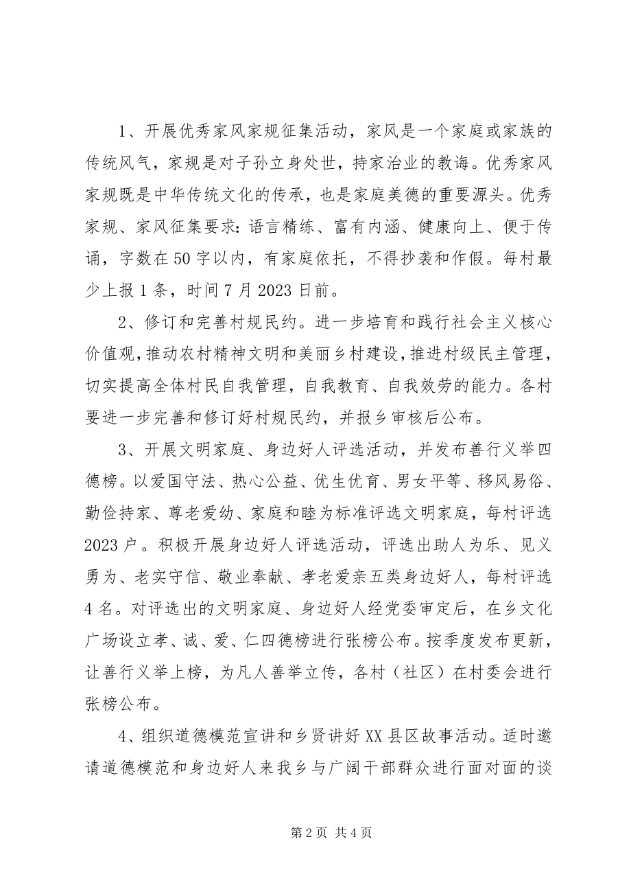 2023年xx乡精神文明建设工作方案.docx_第2页