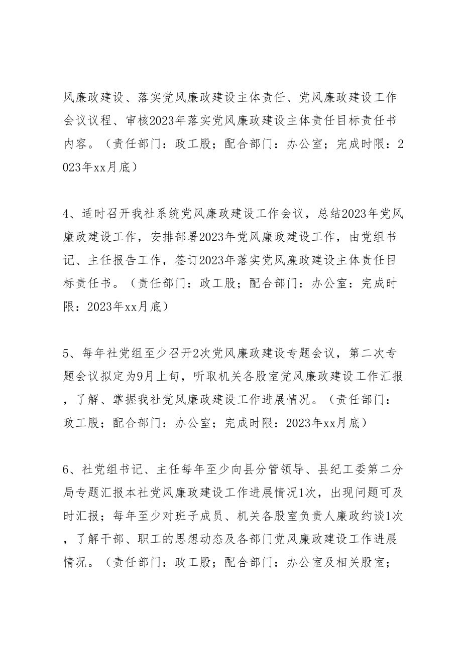 2023年县供销社党组落实党风廉政建设主体责任工作方案.doc_第2页