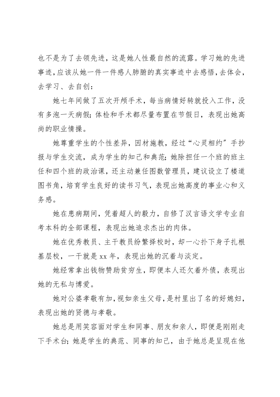 2023年xx学习郭玉梅先进事迹心得体会新编.docx_第3页