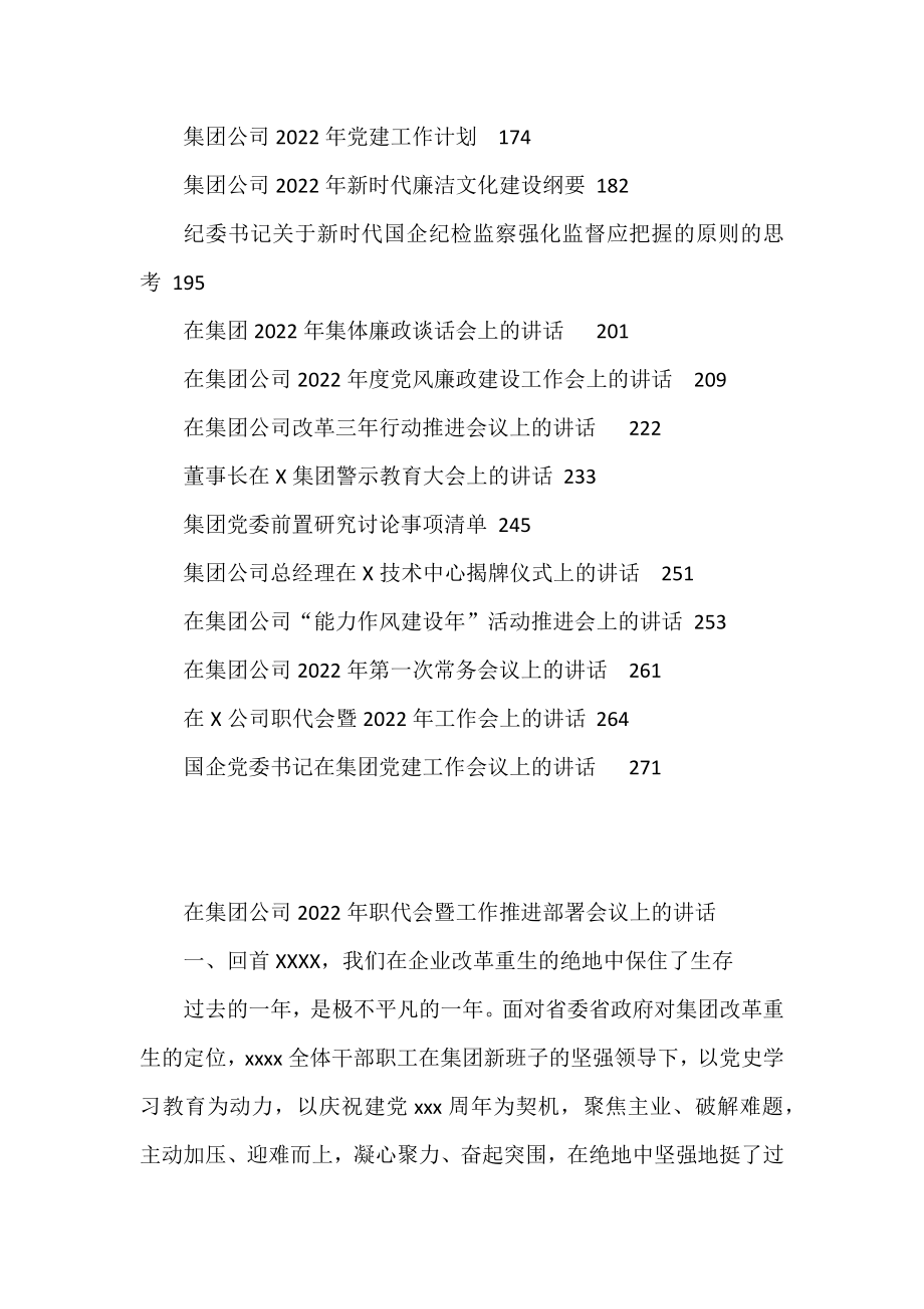 2022年度公司各类工作报告、要点、计划、讲话、调研报告资料汇编30篇.docx_第2页