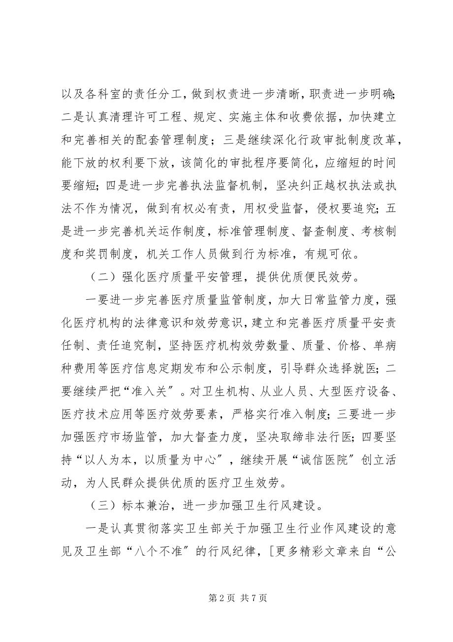 2023年卫生系统加强效能建设工作方案.docx_第2页