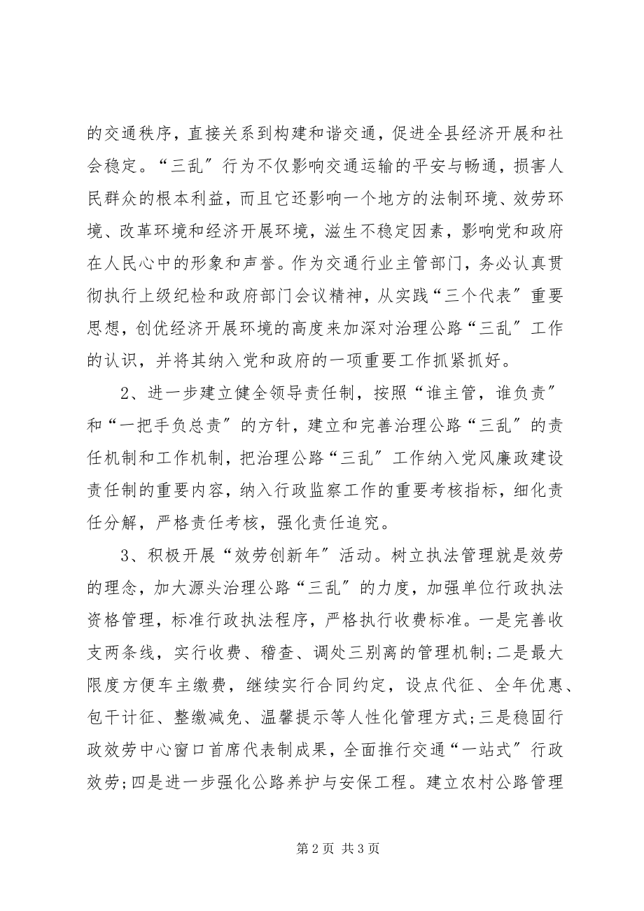 2023年交通局治理公路工作方案.docx_第2页