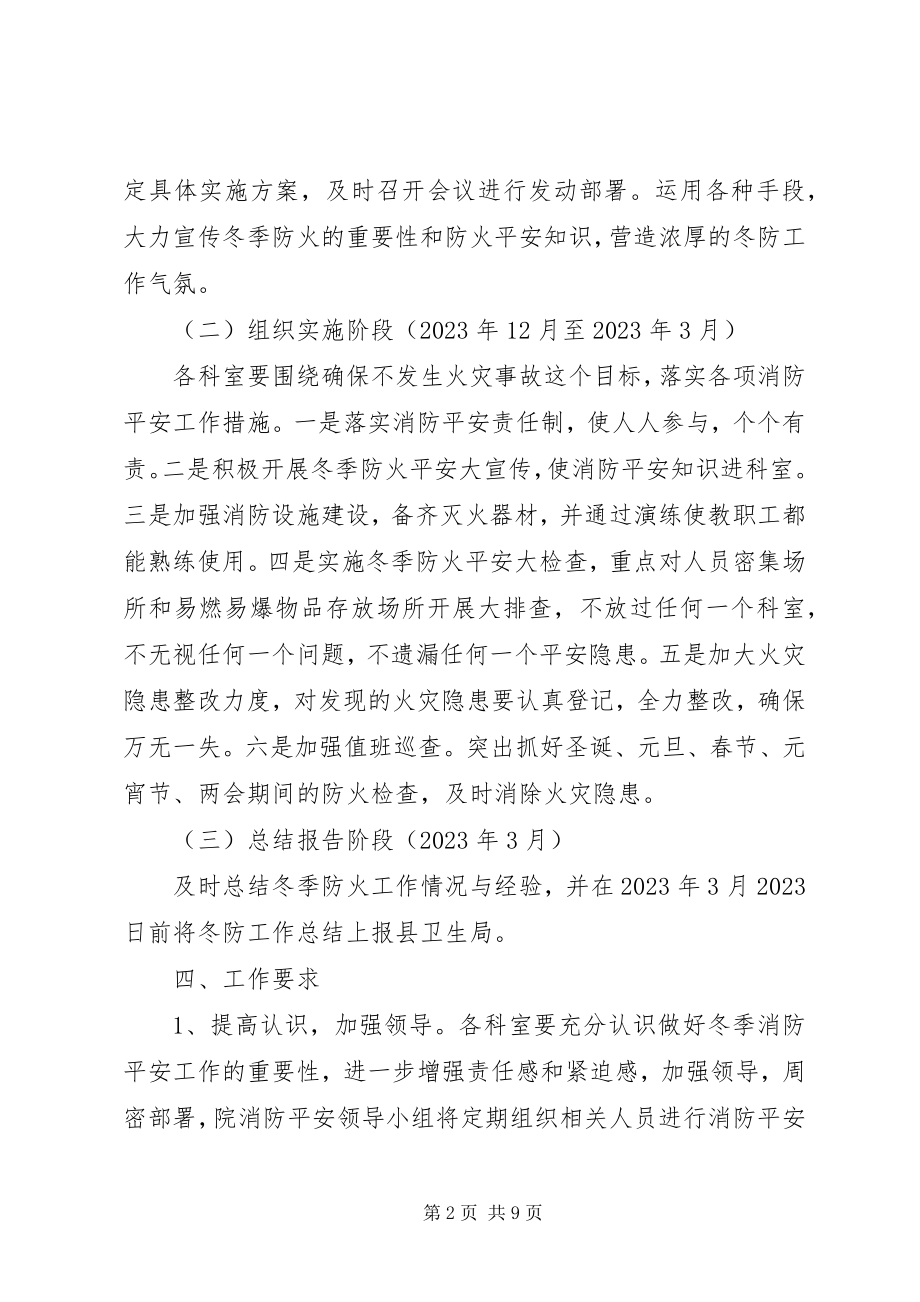 2023年团场今冬明春防火工作方案3篇.docx_第2页