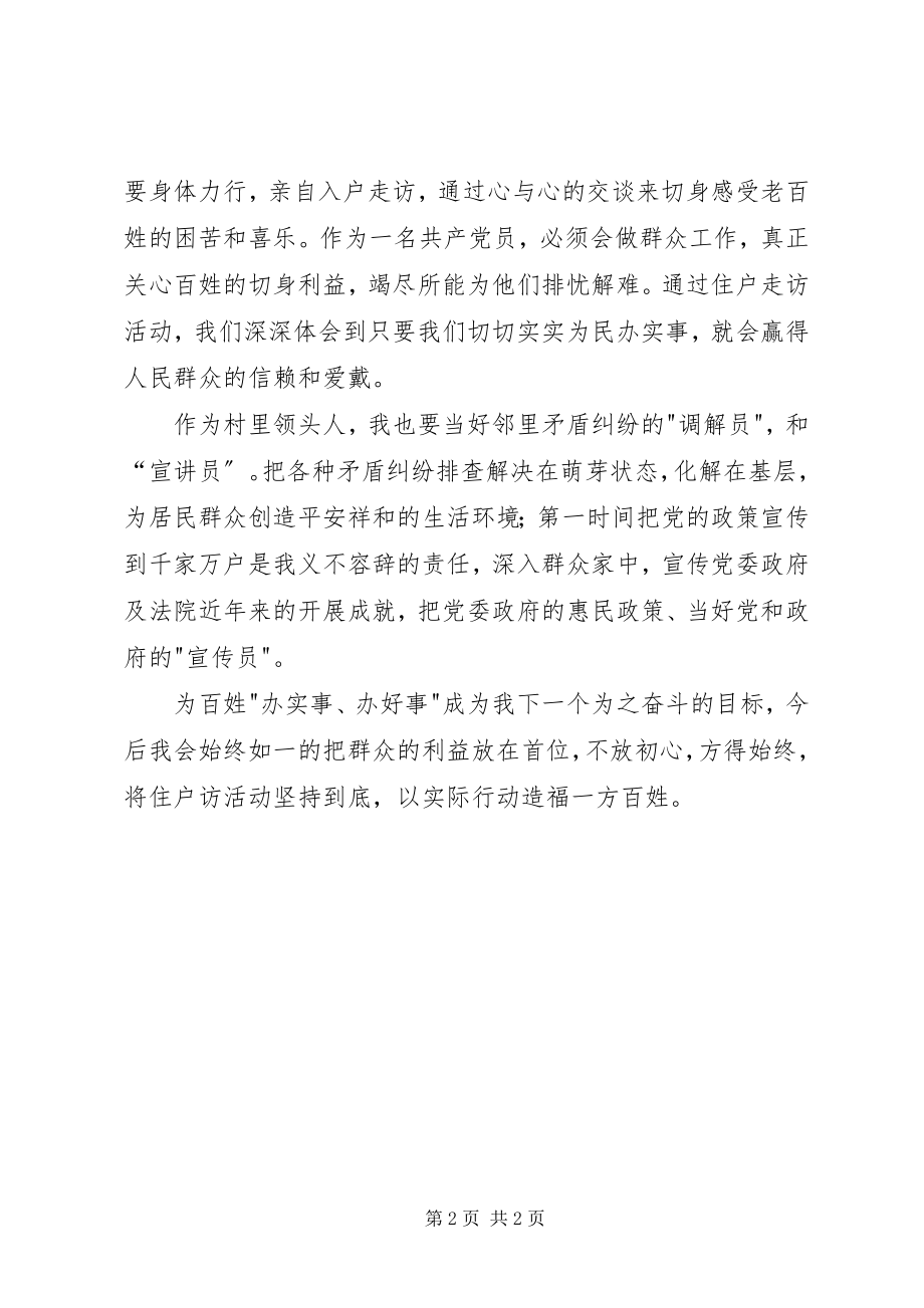 2023年8月民政工作学习心得体会.docx_第2页