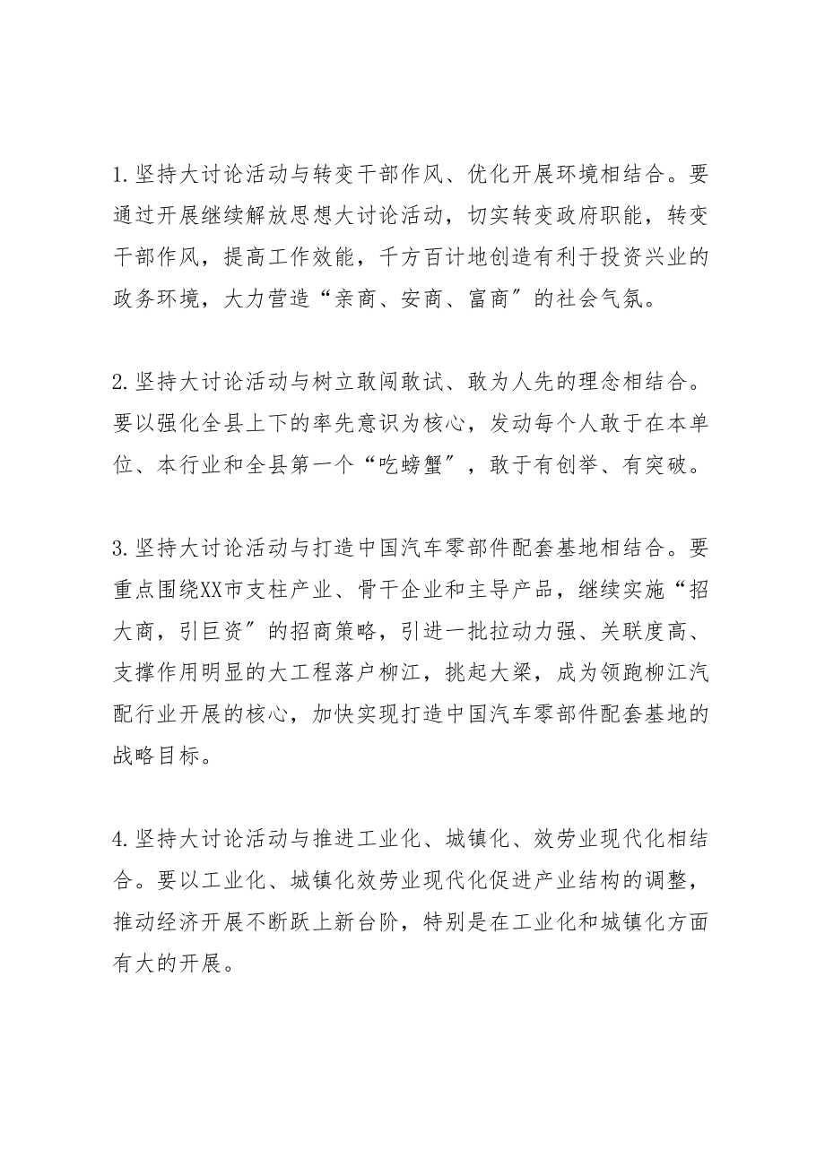 2023年县开展继续解放思想大讨论活动工作方案.doc_第2页