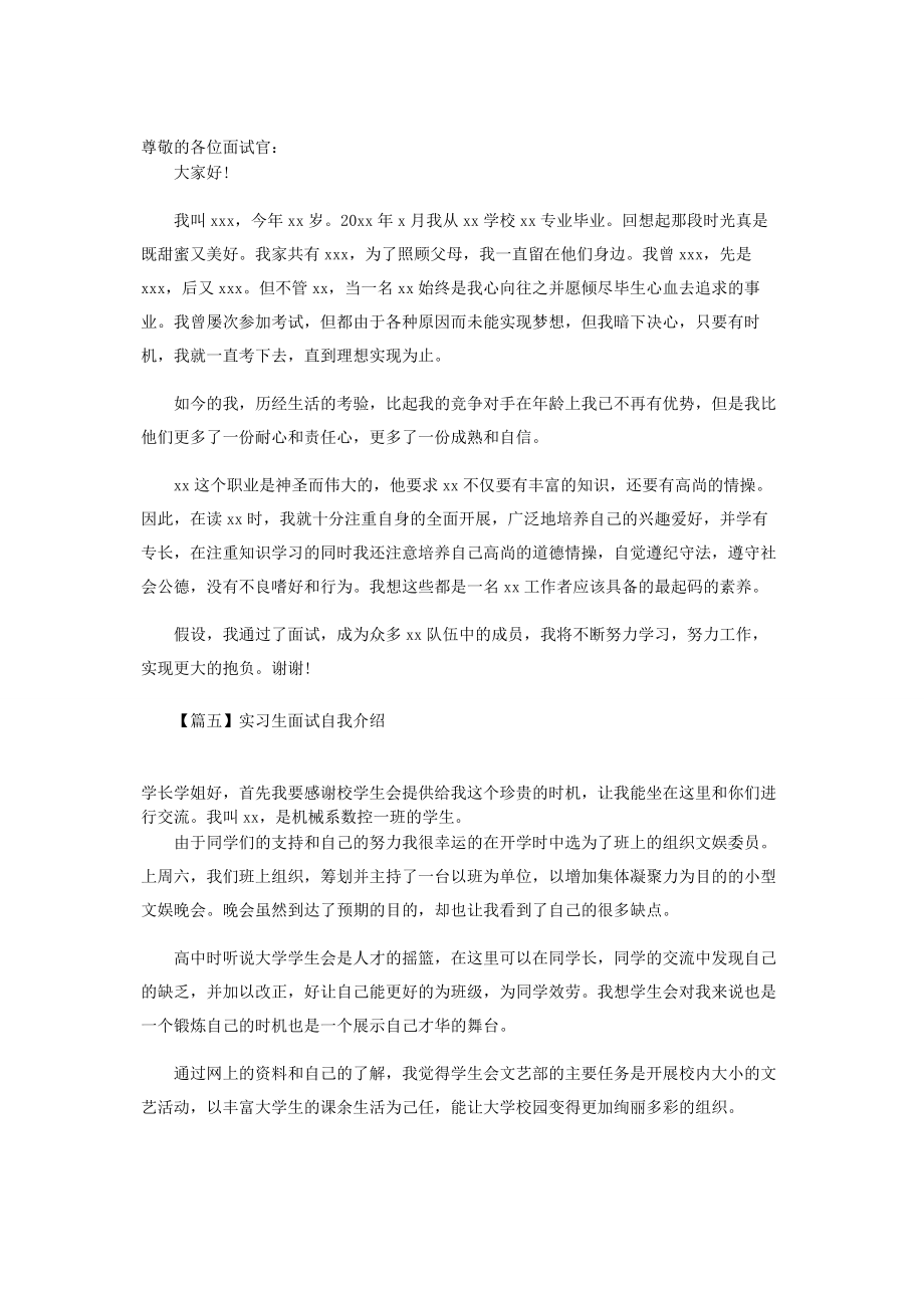 2023年实习生面试自我介绍合辑.docx_第3页