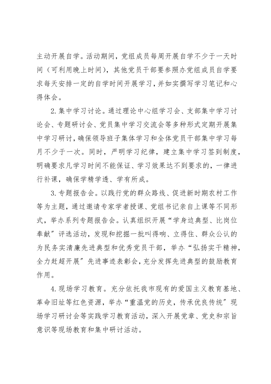 2023年党的群众路线学习和教育工作方案9篇新编.docx_第3页