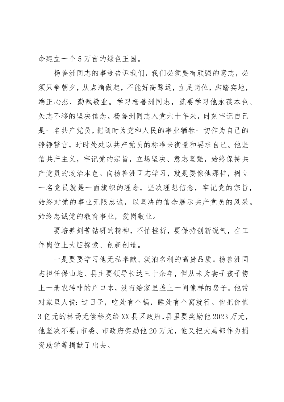 2023年xx杨善洲先进事迹心得体会新编.docx_第2页