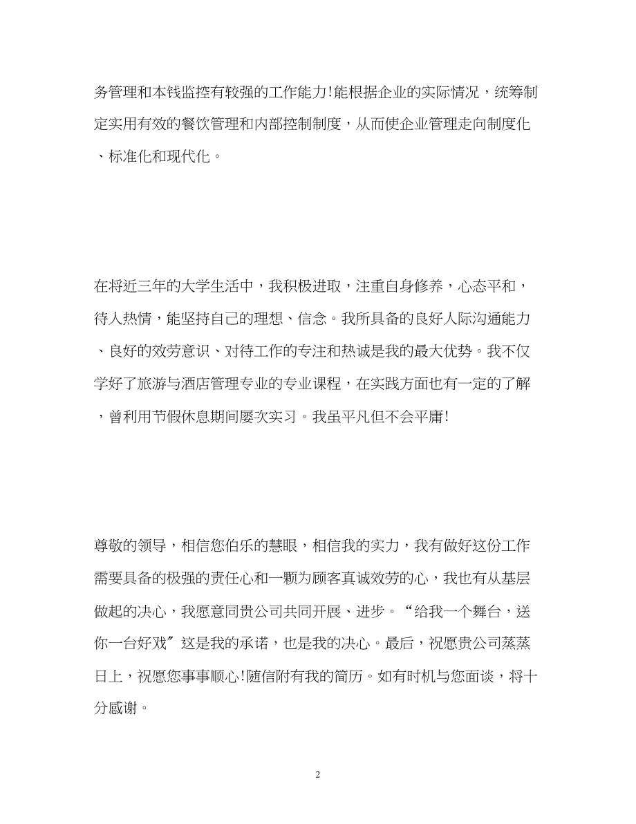 2023年酒店管理专业面试自我介绍22.docx_第2页