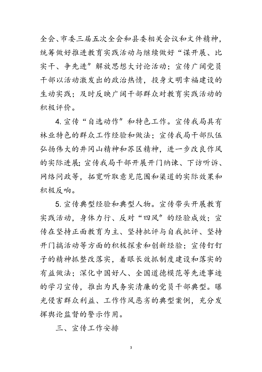 2023年党的群众路线宣传工作方案3篇范文.doc_第3页