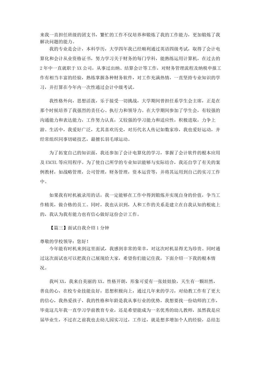 2023年面试自我介绍1分钟.docx_第2页