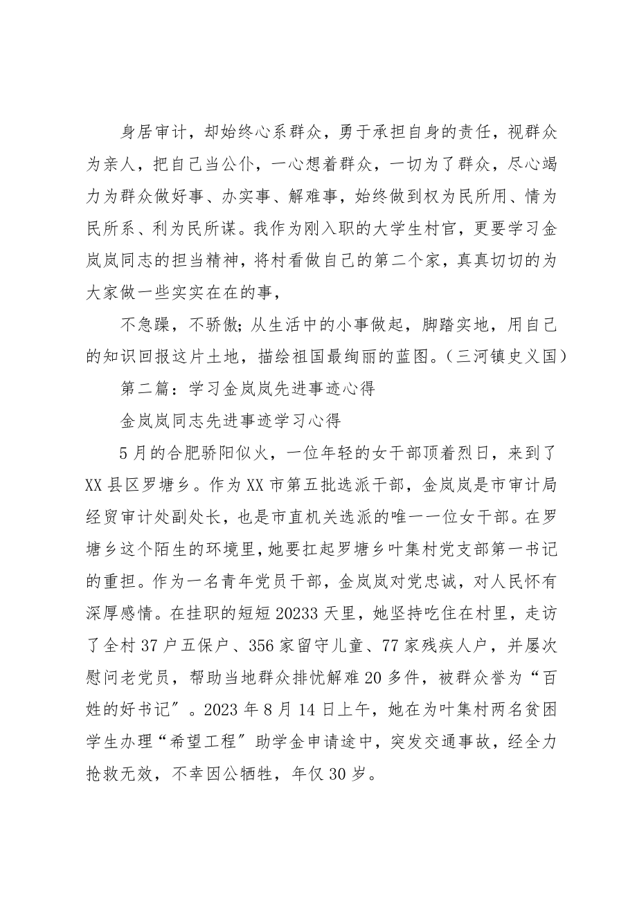 2023年xx学习金岚岚事迹的心得体会新编.docx_第3页