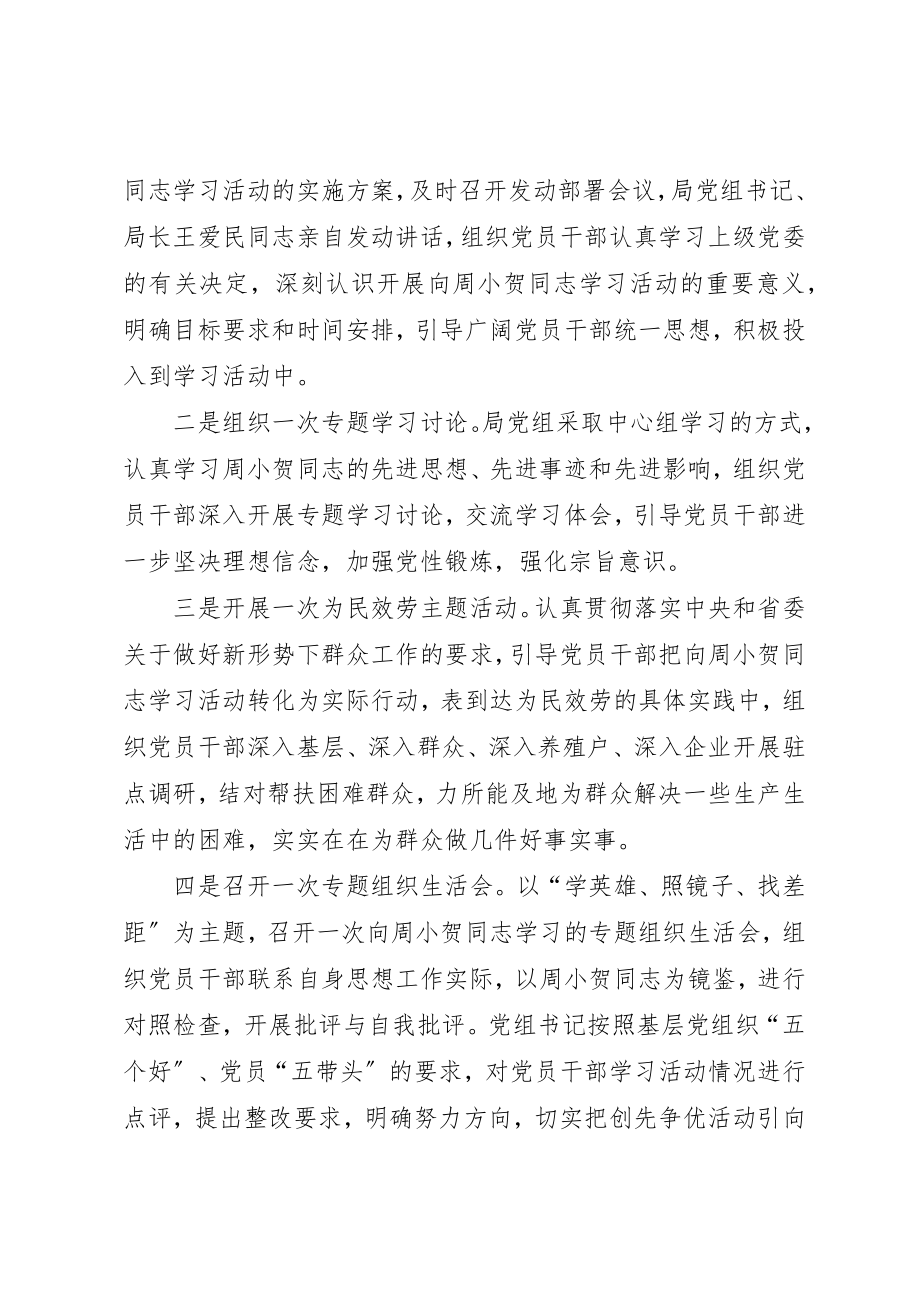 2023年xx学习周小贺先进事迹心得体会新编.docx_第2页