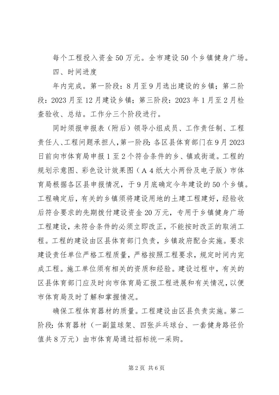 2023年乡镇组织体育健身工作方案.docx_第2页