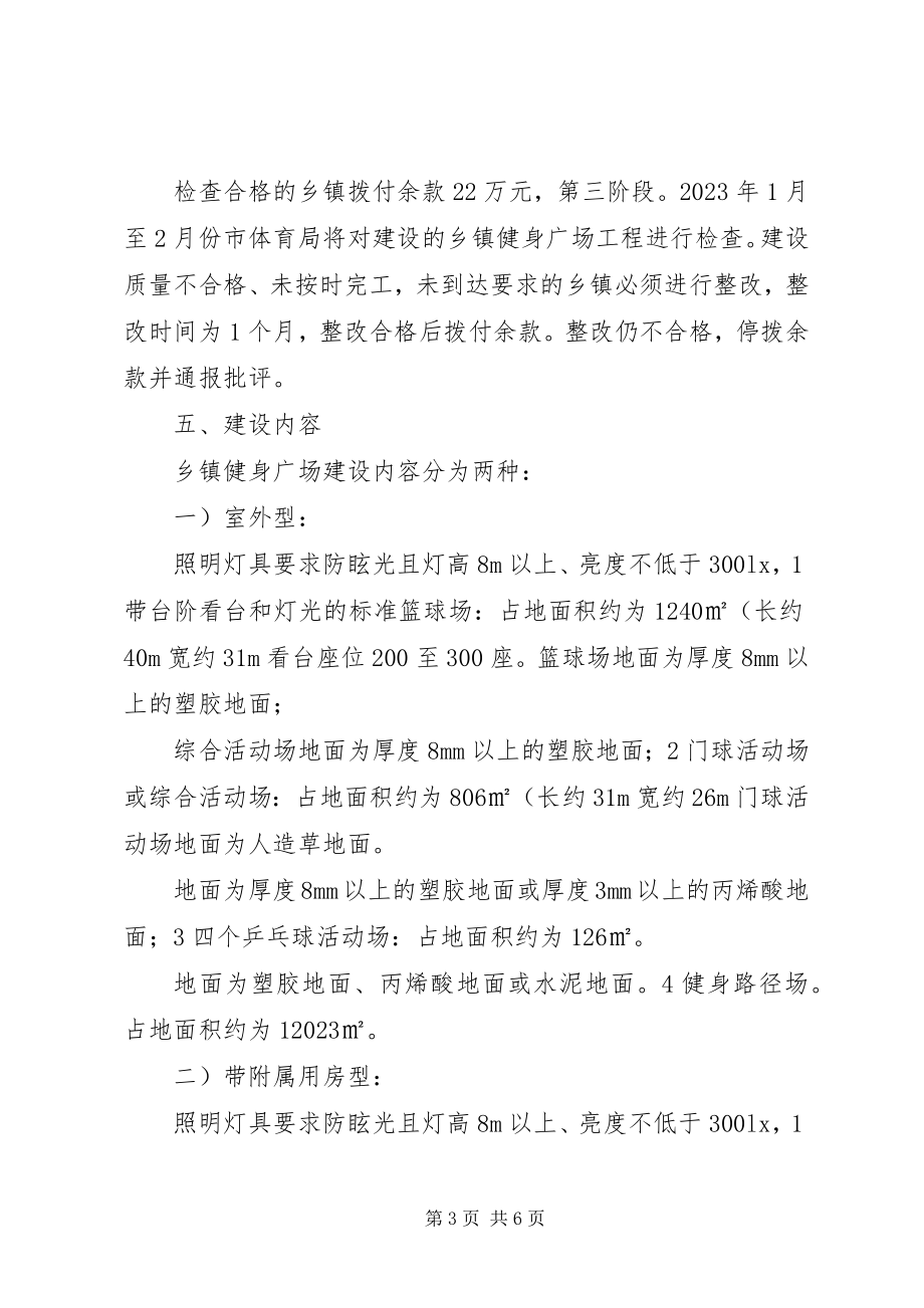 2023年乡镇组织体育健身工作方案.docx_第3页