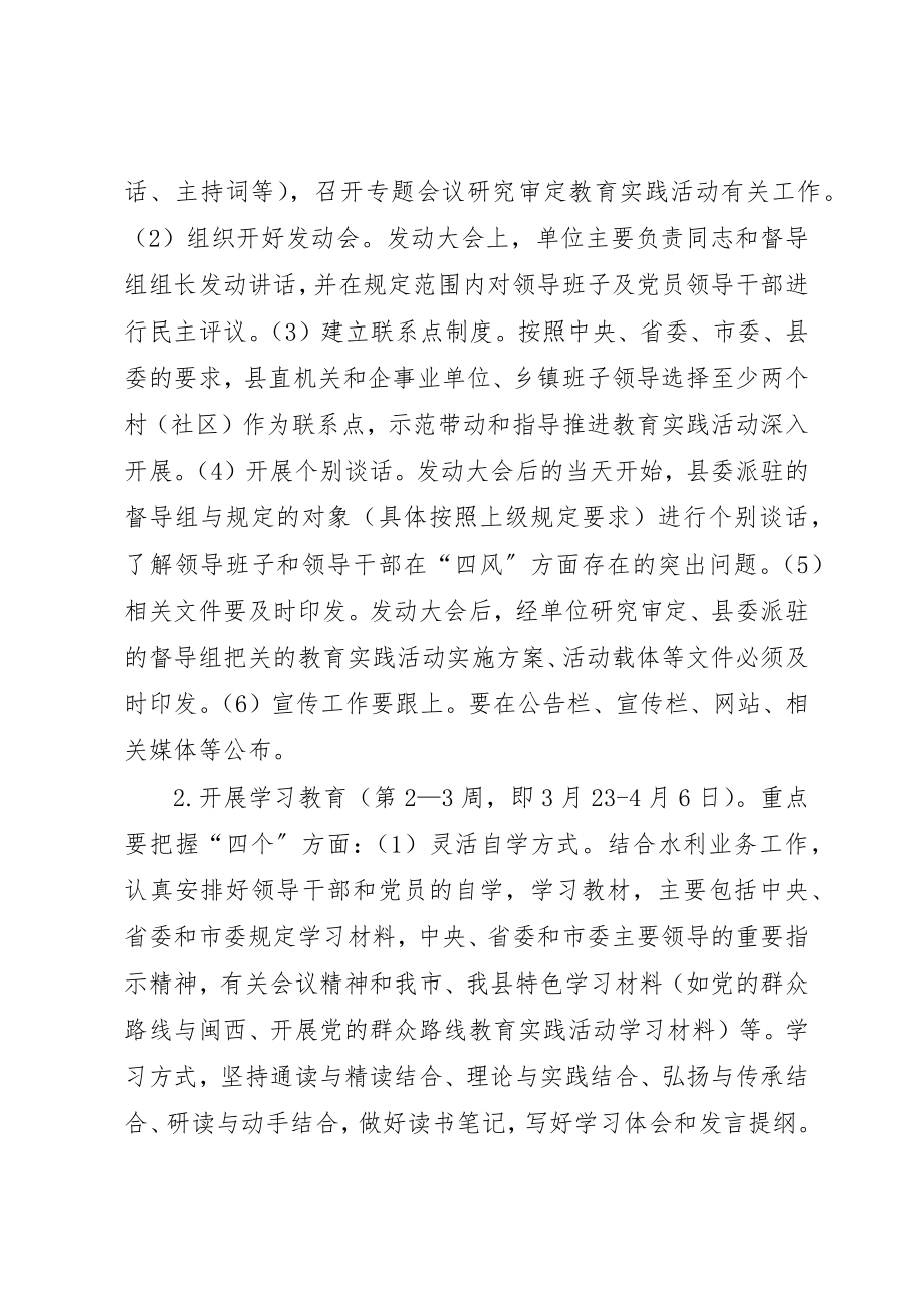 2023年党的群众路线第一个环节工作方案.docx_第2页