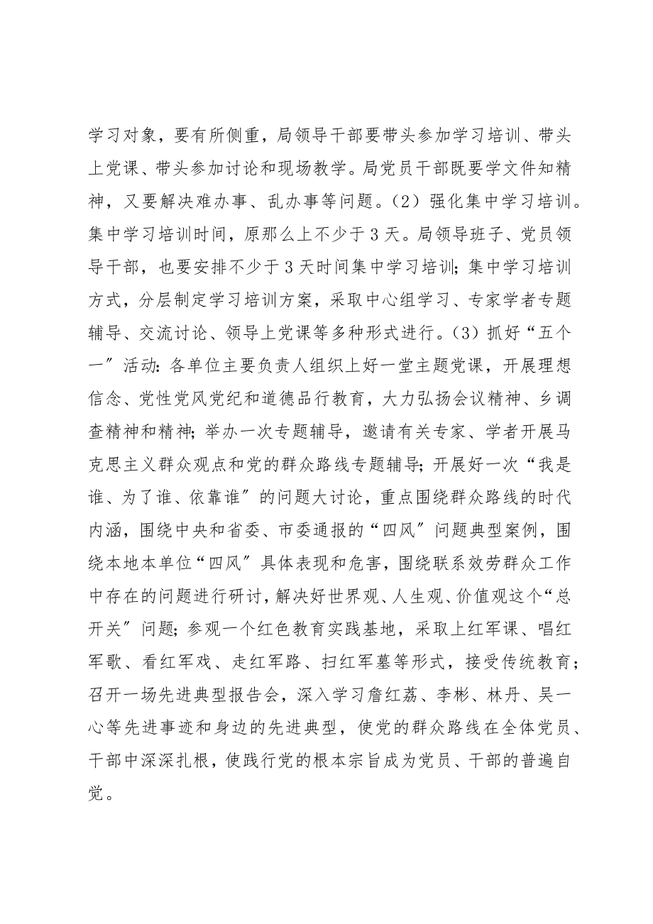 2023年党的群众路线第一个环节工作方案.docx_第3页