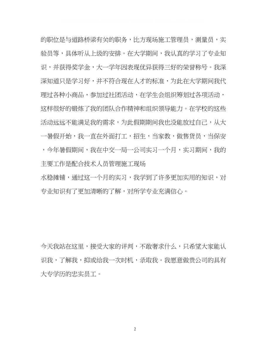 2023年大学面试一分钟自我介绍.docx_第2页