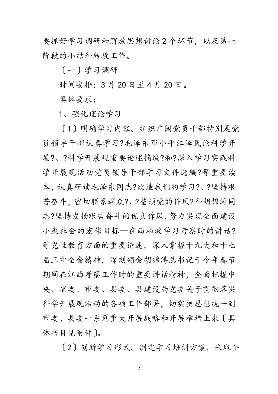 2023年县房产局科学发展观工作方案范文.doc_第2页