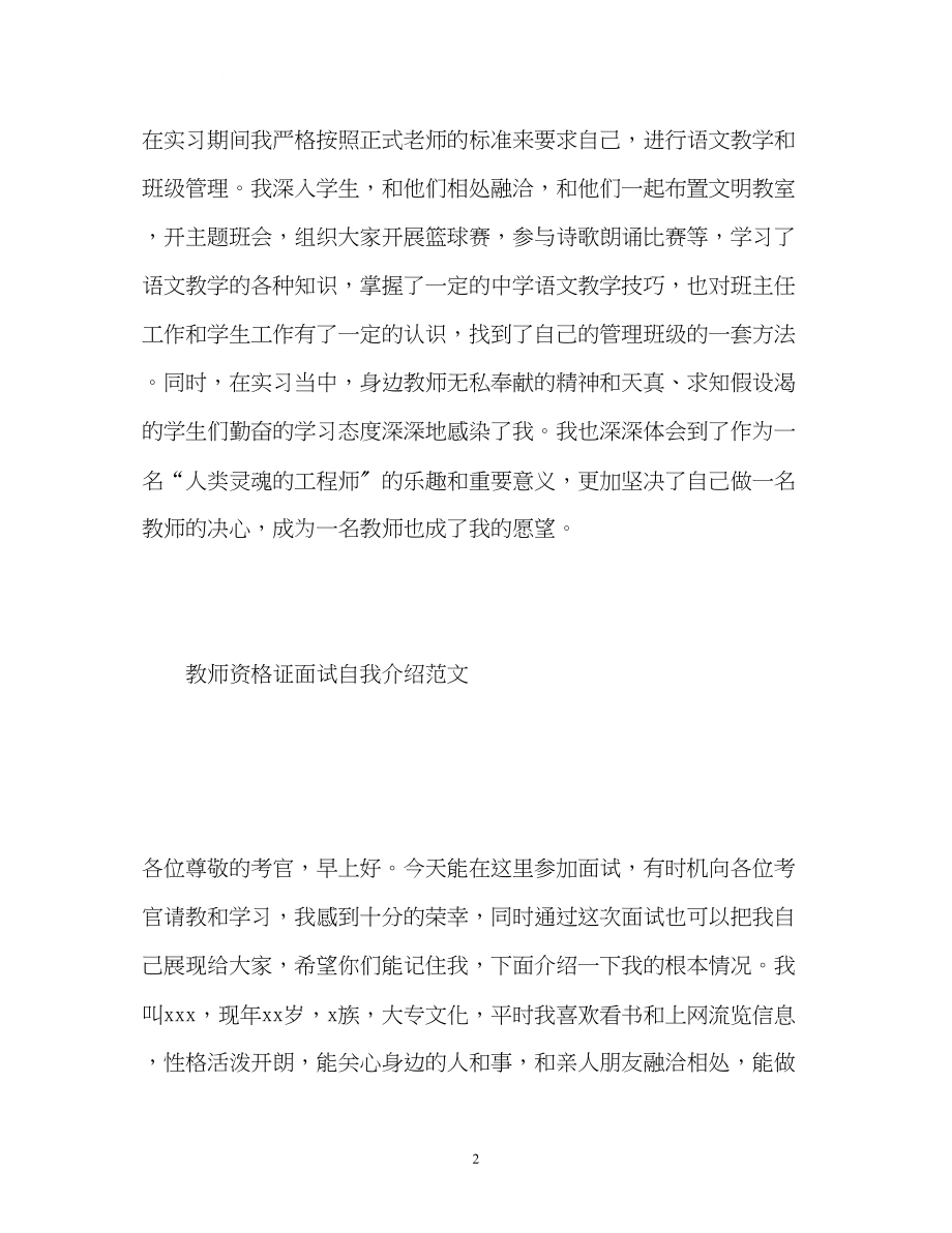 2023年教师资格证面试自我介绍2.docx_第2页