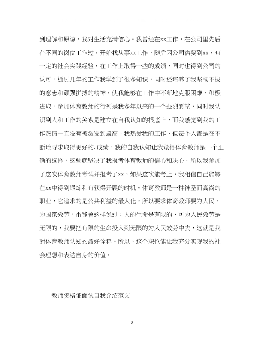 2023年教师资格证面试自我介绍2.docx_第3页