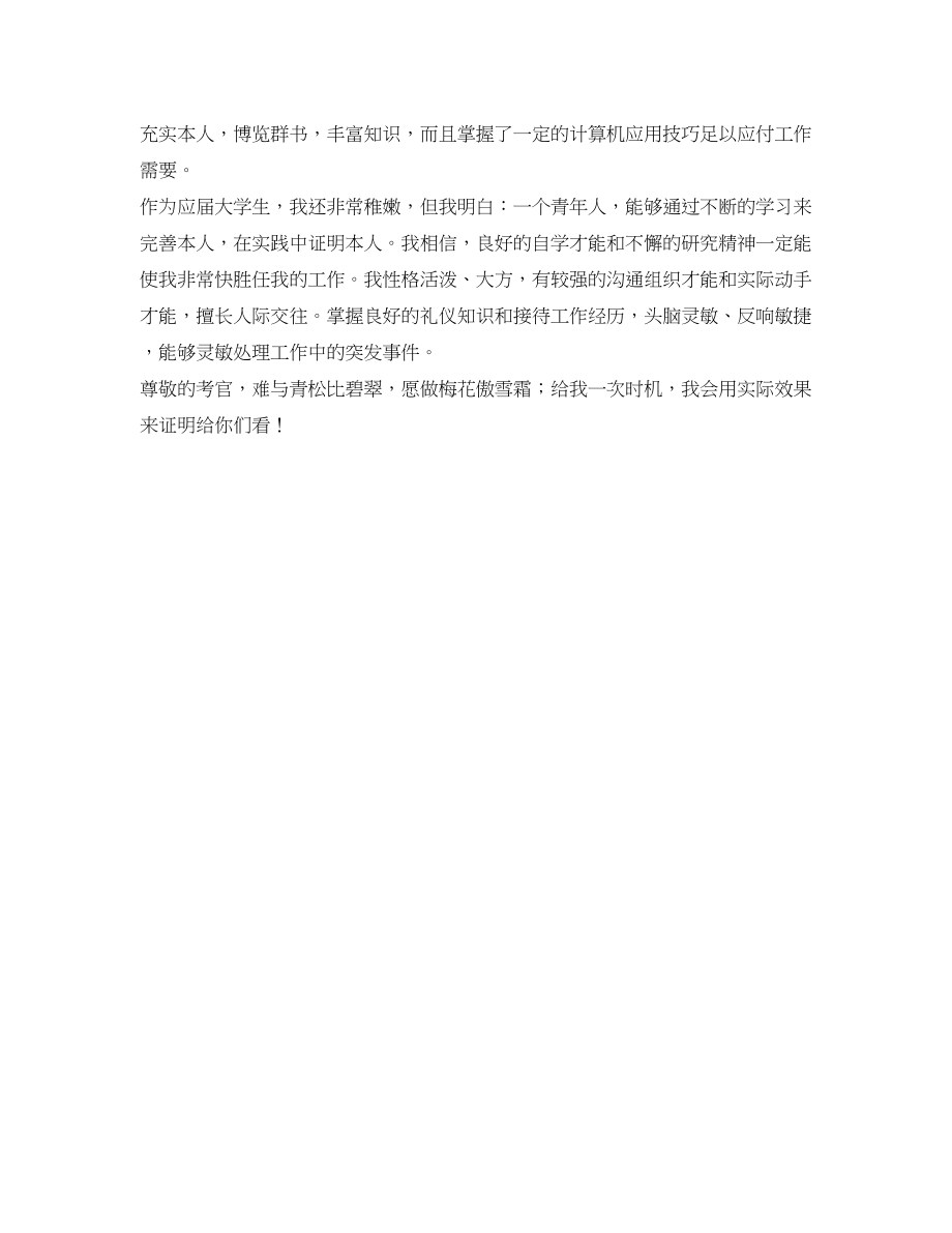 2023年面试中的自我介绍模板.docx_第2页