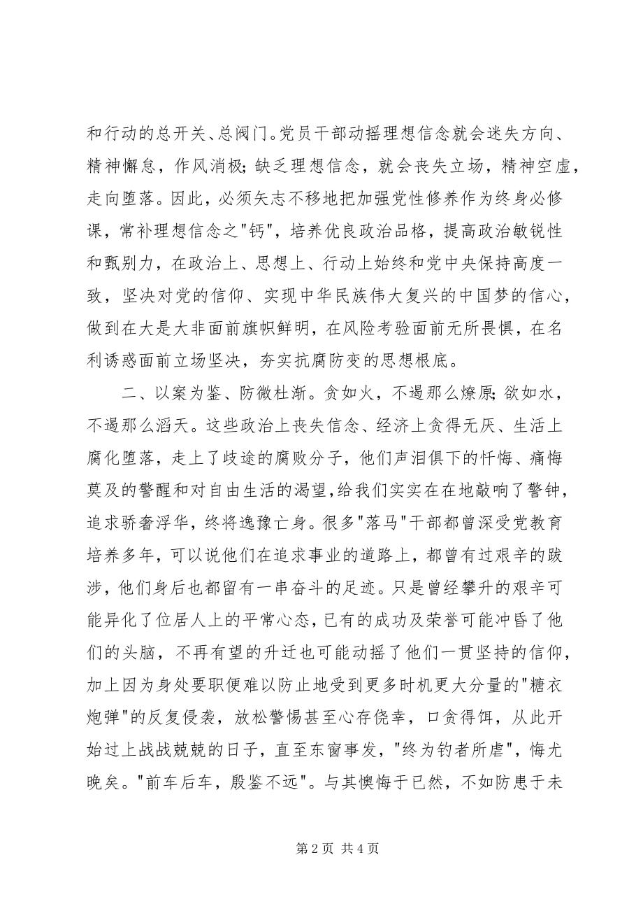 2023年xx省反腐倡廉警示教育基地心得体会.docx_第2页