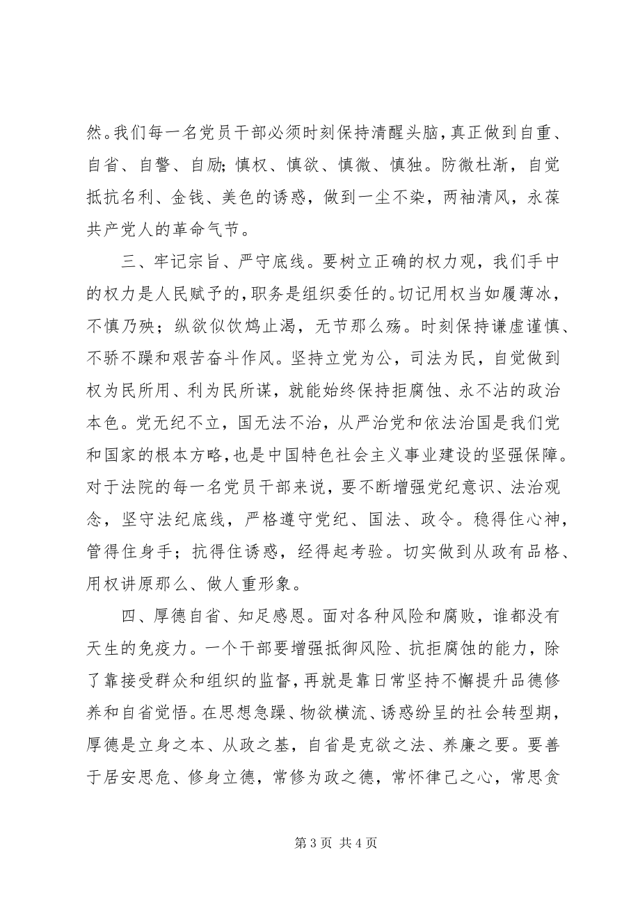 2023年xx省反腐倡廉警示教育基地心得体会.docx_第3页