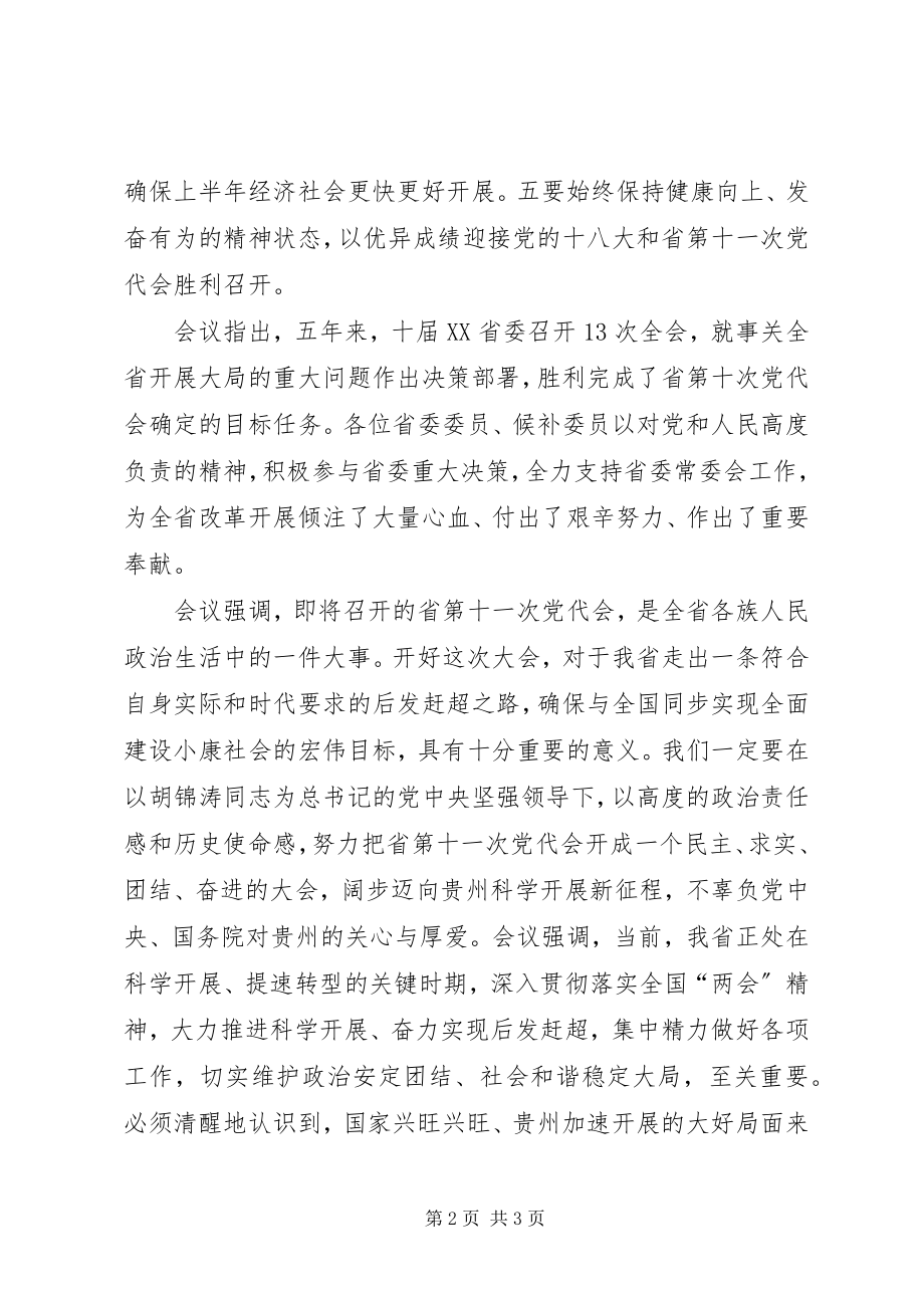 2023年XX市第十一次党代会学习心得新编.docx_第2页